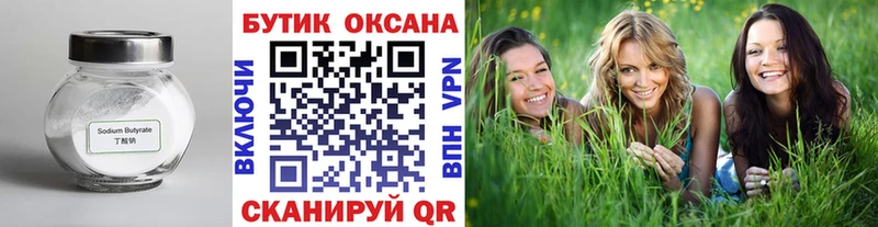 OMG   где можно купить   Старый Оскол  БУТИРАТ 99% 