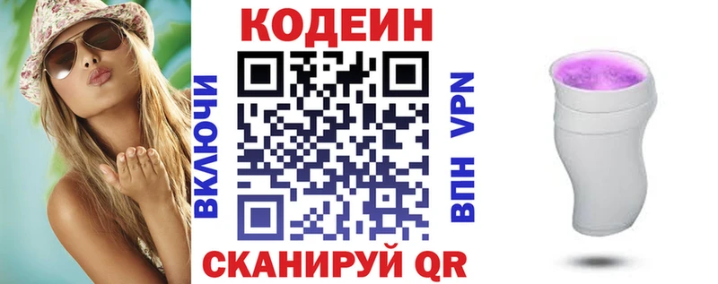Codein Purple Drank Старый Оскол
